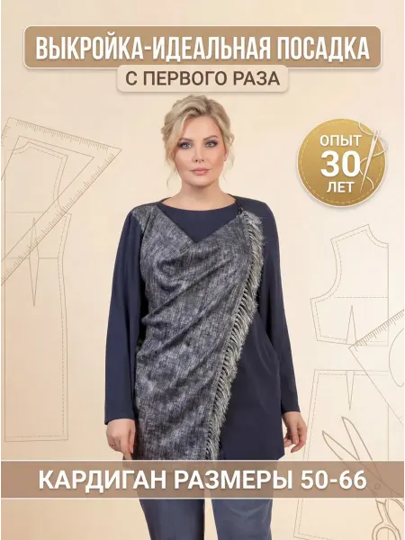 Sarah Morenberg Выкройка асимметричного кардигана с драпировкой и бахромой