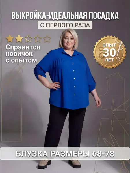 Sarah Morenberg Выкройка блузки женской большие размеры 68-78 лекала