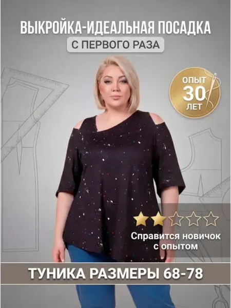 Sarah Morenberg Выкройка туники блузки большие размеры 68-78 трикотаж