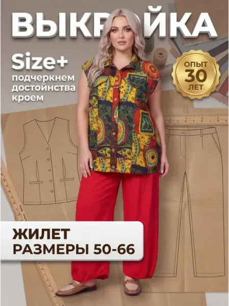Sarah Morenberg Выкройка жилета женского 50-66 джинсовка бохо лекала