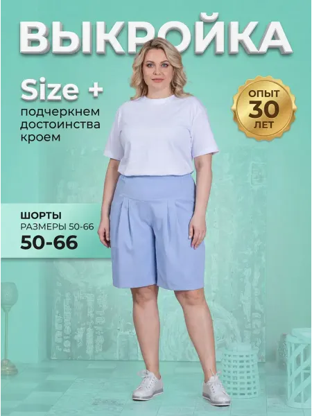 Sarah Morenberg Выкройка шорты "Джейн" свободные с патами 50-66
