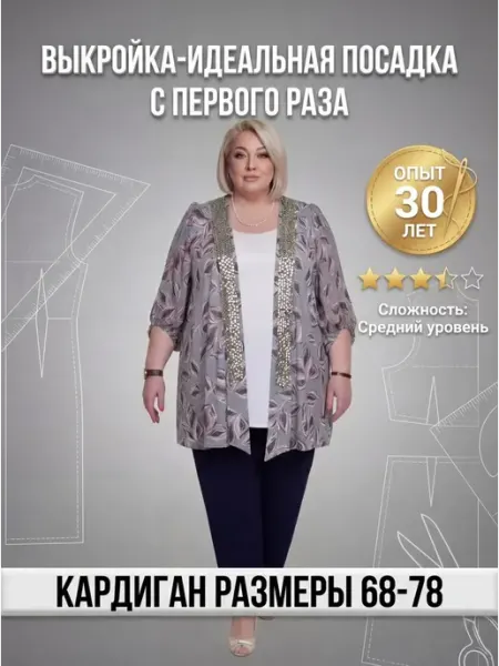 Sarah Morenberg Выкройка нарядного шифонового кардигана (Размеры 68-78)