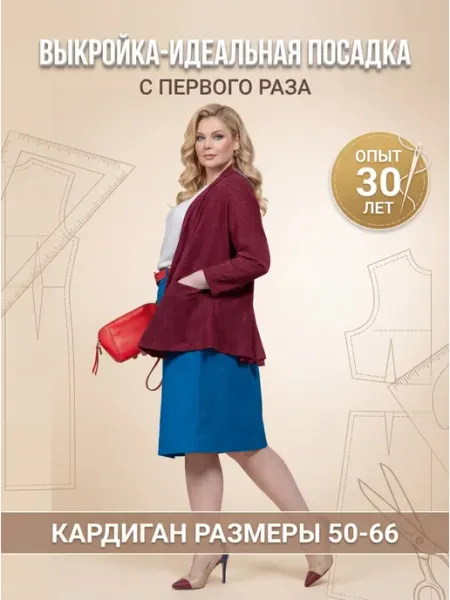 Sarah Morenberg Выкройка трикотажного кардигана с фигурным низом и рельефами