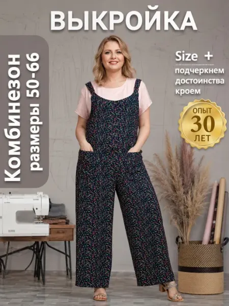 Sarah Morenberg Выкройка женского комбинезона Челси на лямках размеры 50-66