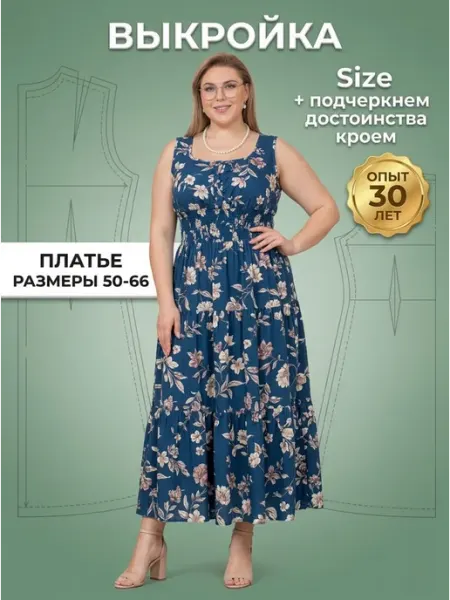Sarah Morenberg Выкройка ярусный сарафан Ностальжи размеры 50-66
