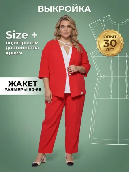 Sarah Morenberg Выкройка женского жакета-кардигана оверсайз 50-66