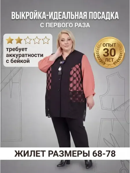 Sarah Morenberg Выкройка комбинированного жилета в стиле бохо-шик Р. 68-78