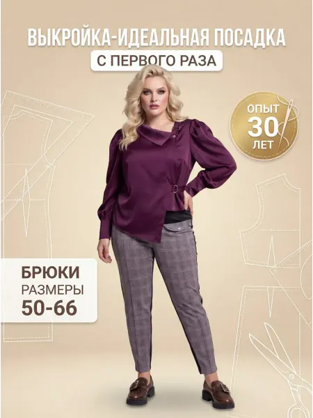 Sarah Morenberg Выкройка узких брюк-лосин «Жокейки» с широким поясом