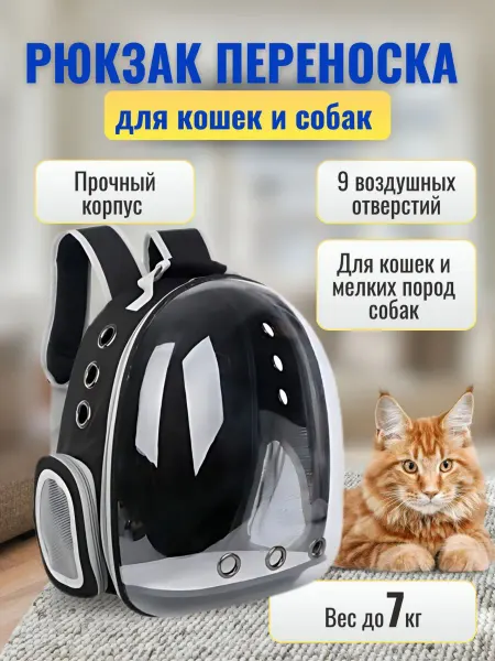 Morento Рюкзак переноска для собак и кошек с иллюминатором