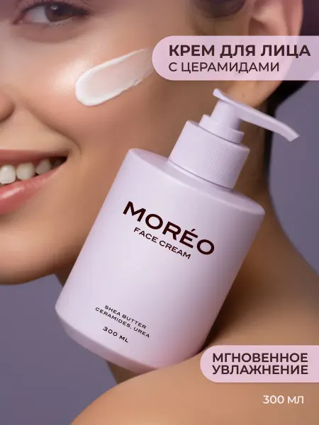 MOREO Крем для лица увлажняющий