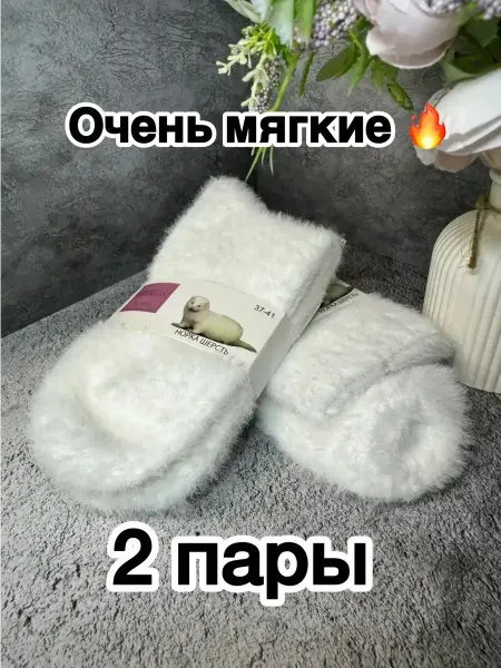 TOMAS moriz Термоноски набор зимние теплые