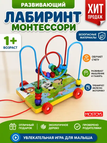 MOS TOYS Лабиринт для малышей