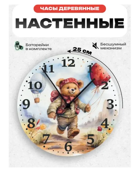 Пиксель Плейс Часы Настенные часы настенные детские Мишка