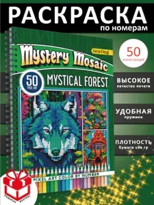 Раскраска по номерам для взрослых Mystery Mosaic Мистический лес