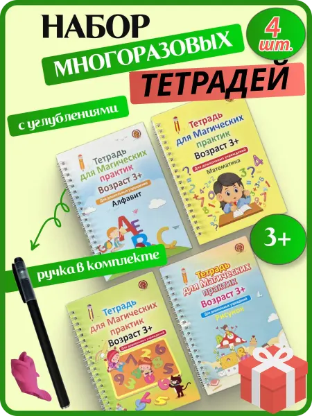 S.B.R Тетрадь развивающая многоразовая, прописи с углублениями