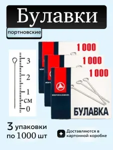 Булавки портновские БП1-30, 500 шт/упак MOSTOCHLEGMASH