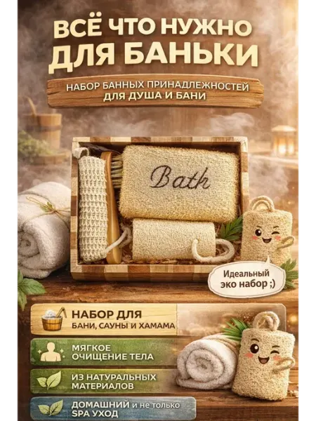 MOTHERLODE_X10 Для бани набор подарочный мочалок