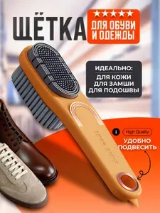 Щетка для чистки обуви и подошвы, многофункциональная щетка