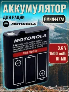 Аккумулятор для рации Motorola TALKABOUT PMNN4477A