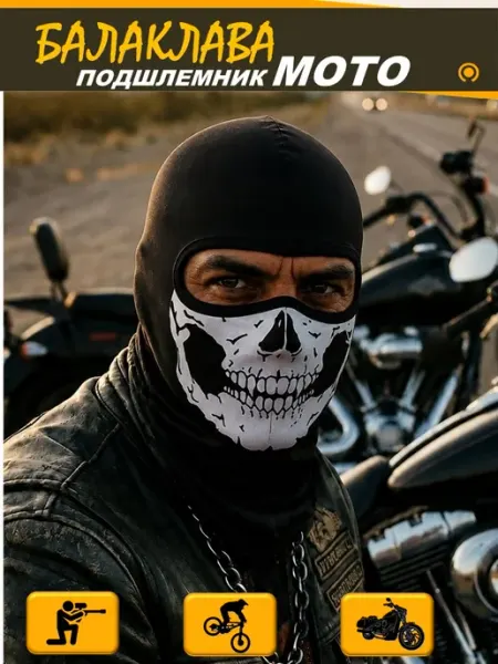 MOTOVENTURE Балаклава подшлемник тактическая мотоциклетная маска череп