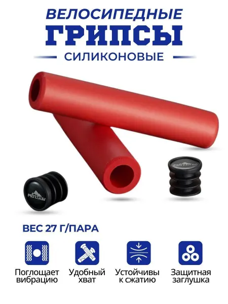 MOTSUV Грипсы силиконовые для велосипеда, самоката, велогрипсы