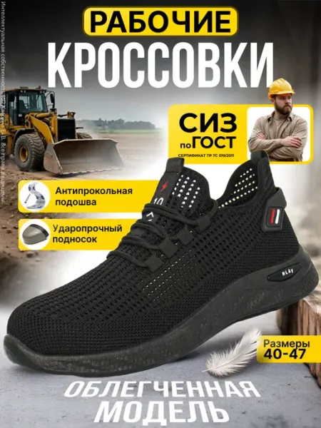 Mountain Road Кроссовки рабочие с подноском летние