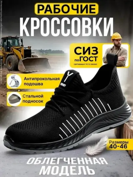 Mountain Road Облегченные рабочие кроссовки с быстрой шнуровкой