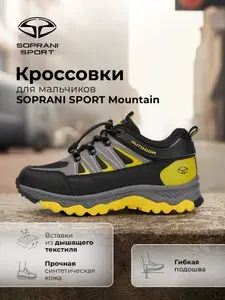 Кроссовки SOPRANI SPORT MOUNTAIN