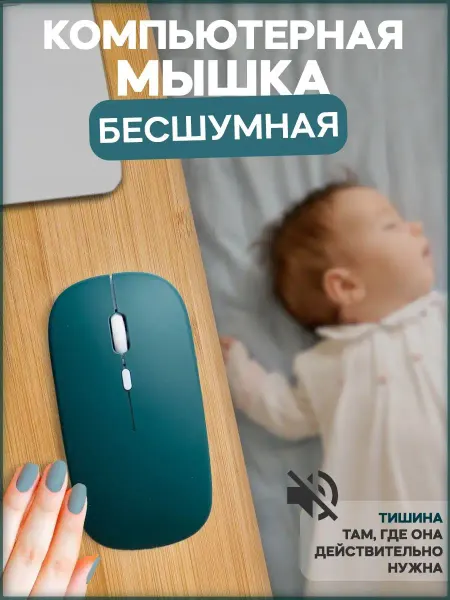 PRC MOUSE Мышка беспроводная для ноутбука бесшумная аккумуляторная