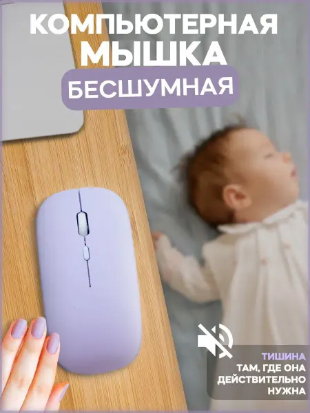 PRC MOUSE Мышь беспроводная для ноутбука бесшумная аккумуляторная