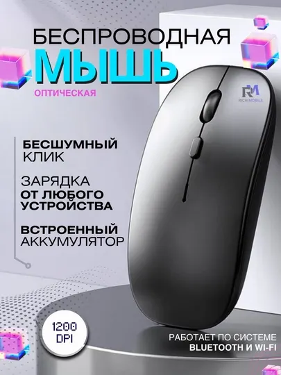 Беспроводная мышь Wireless Mouse, USB, тихая, эргономичная, для ноутбука и ПК, чёрная
