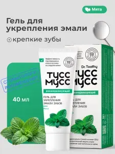 Гель для укрепления зубов Тус Мусс Tooth Mousse со вкусом мяты, 40мл, реминерализующий, для чувствительных зубов, восстановления эмали