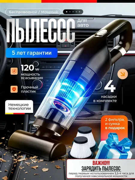 MOUV Пылесос для автомобиля беспроводной для поездок