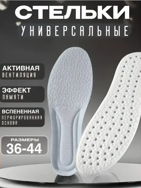 MOVE ON Стельки для кроссовок и обуви дышащие тонкие спортивные