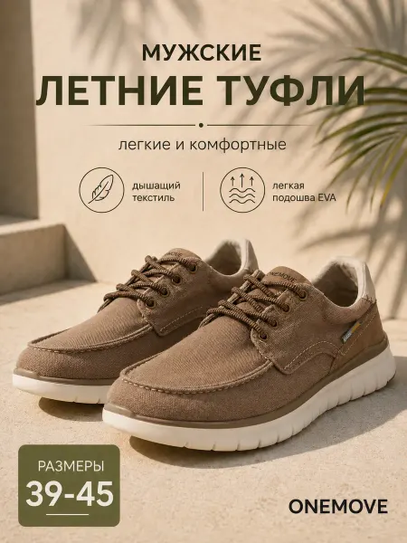 One Move Туфли текстильные дышащие кеды