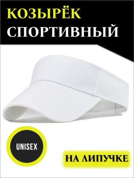 Movest Козырек спортивный от солнца летний на голову теннисный