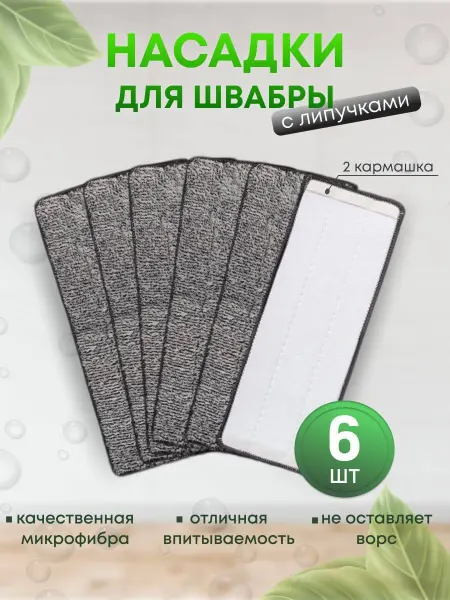 MovShop Сменная насадка-тряпка из микрофибры для швабры