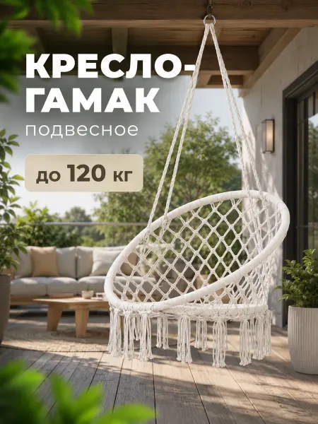 MOVZ Кресло качели гамак подвесные садовые для дома и дачи
