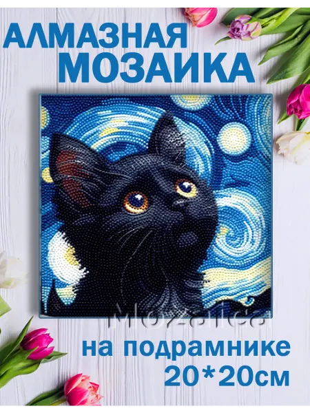 Mozaica Алмазная мозаика детская Черный кот