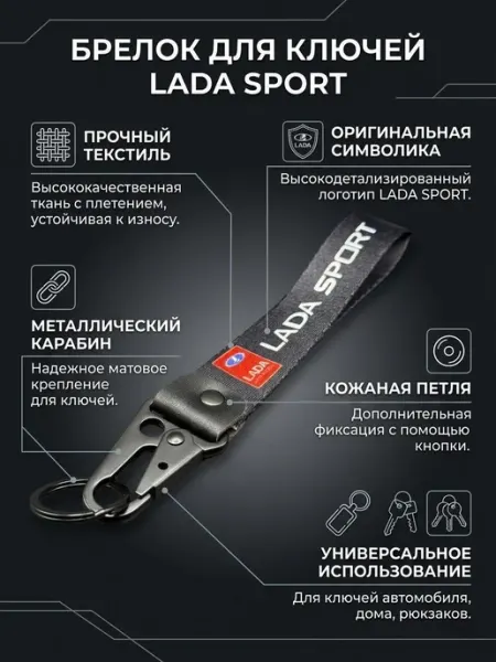 MRASULSTORE Брелок для автомобильных ключей красный Лада спорт