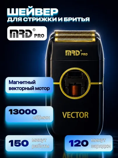 MRD Шейвер для стрижки и бритья MRD-ZB-999 gold