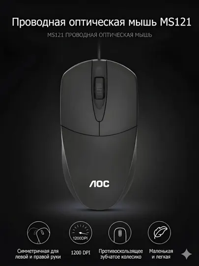 Проводная игровая мышь для компьютера и ноутбука, подходит для офиса, MS121