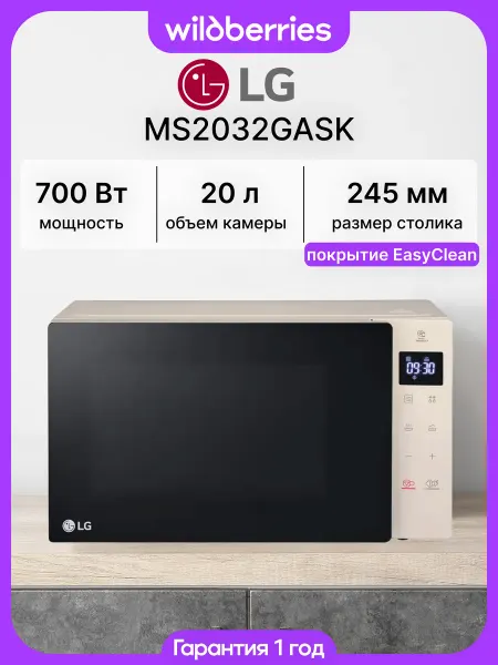 LG Микроволновая печь MS2032GASK, 20 л