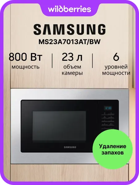 Samsung Встраиваемая микроволновая печь, MS23A7013AT BW