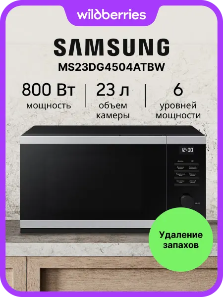 Samsung Микроволновая печь MS23DG4504ATBW