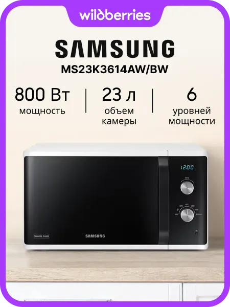 Samsung Микроволновая печь MS23K3614AW BW