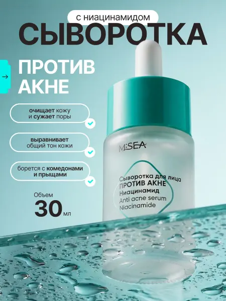 MSEA Сыворотка для лица с ниацинамидом от прыщей и против акне