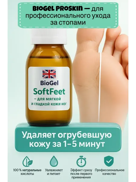 MSI Гель для педикюра, от мозолей, уход за ногами