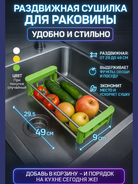 MSI Сушилка для посуды, овощей и фруктов, раздвижная