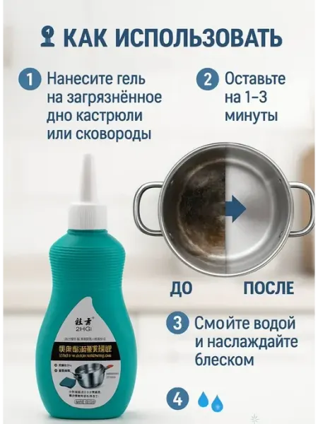MSK92 Гель для чистки кастрюль и сковород от нагара 150 мл
